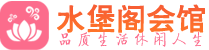 南京建邺区桑拿_南京建邺区桑拿会所_桑拿体验联系,地址,电话_水堡阁养生